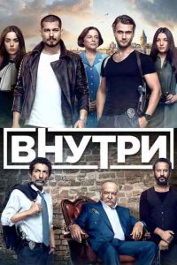 Внутритурецкие сериалы смотреть онлайн