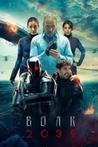 Волк 2039турецкие сериалы смотреть онлайн