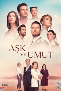 Любовь и надеждатурецкие сериалы смотреть онлайн