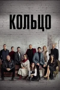 Кольцотурецкие сериалы смотреть онлайн