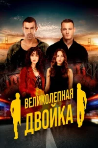 Великолепная двойкатурецкие сериалы смотреть онлайн