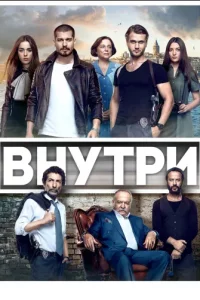 Внутритурецкие сериалы смотреть онлайн