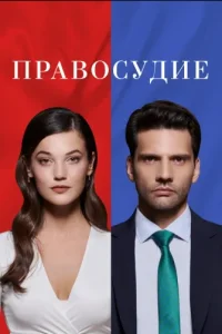 Приговортурецкие сериалы смотреть онлайн